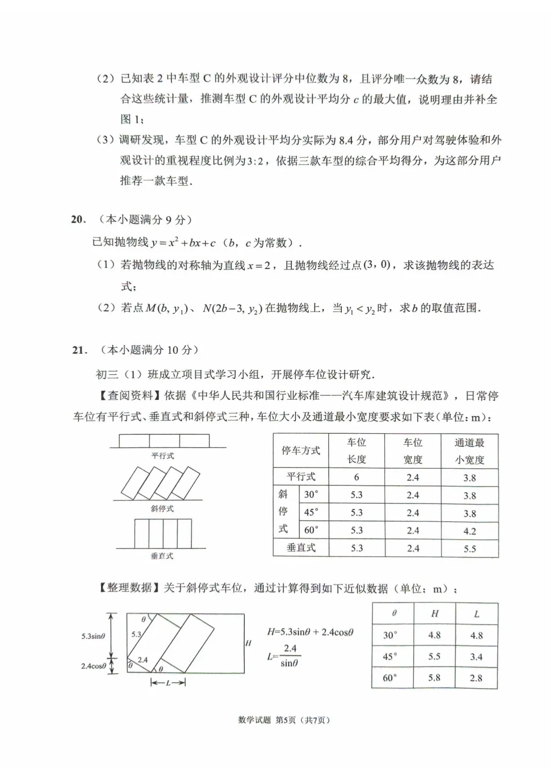 佛山市2025-2026学年九年级模拟考试数学试题(含参考答案) 第12张