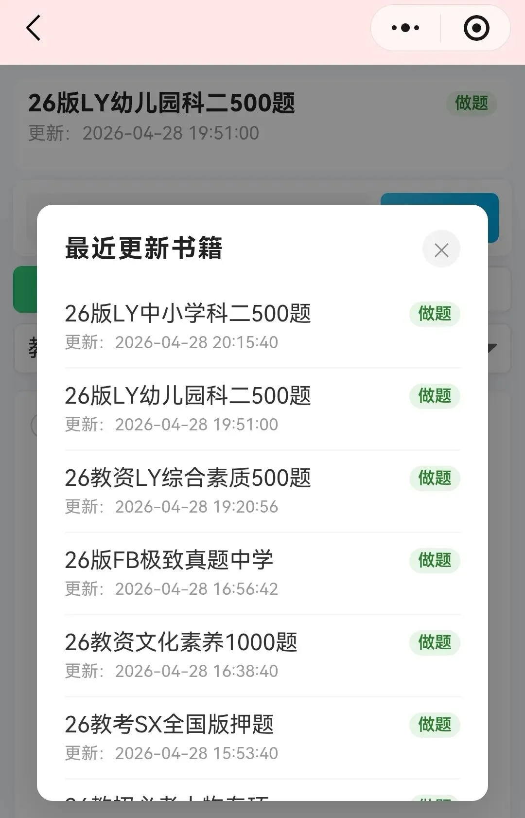 26年河南事业编题库已更新!河南历年真题120套职测2000山香3600刷起来!!!(5.17已更新) 第32张