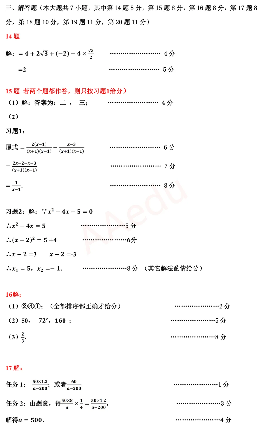 深圳市罗湖区2026届中考二模数学试卷+答案 第9张