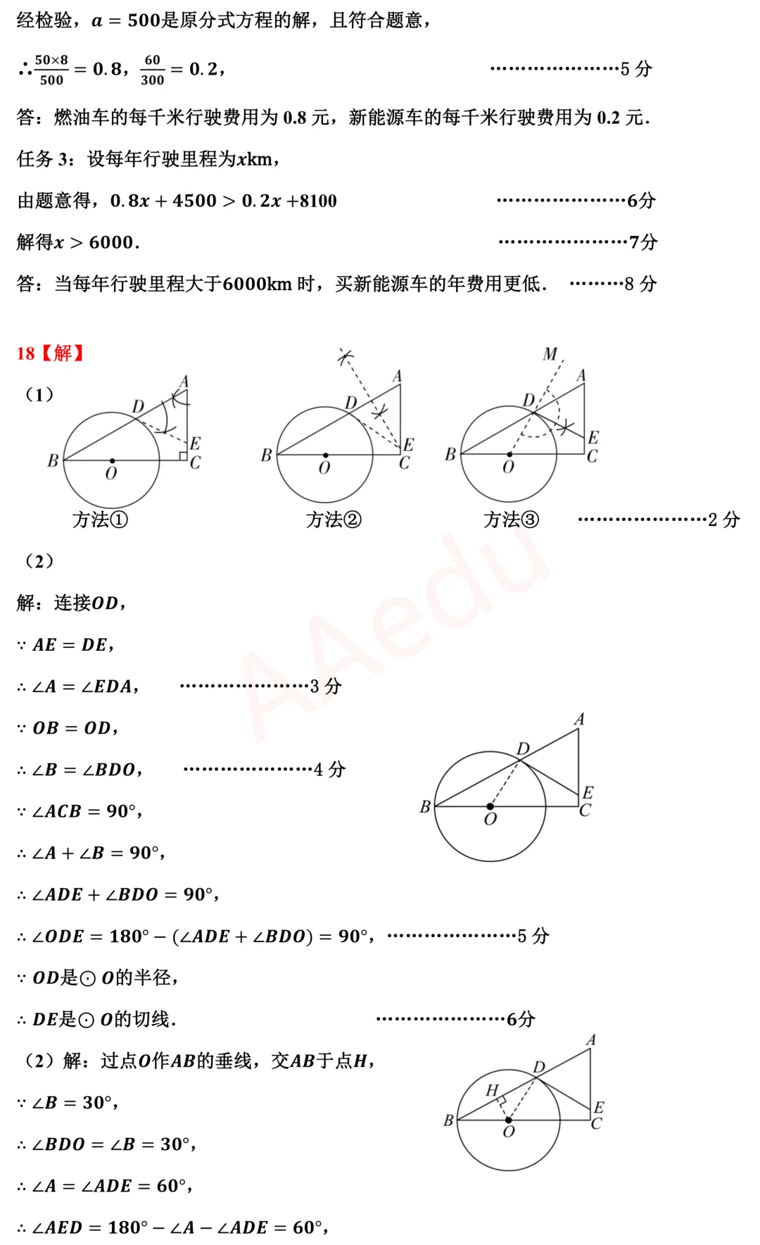 深圳市罗湖区2026届中考二模数学试卷+答案 第10张