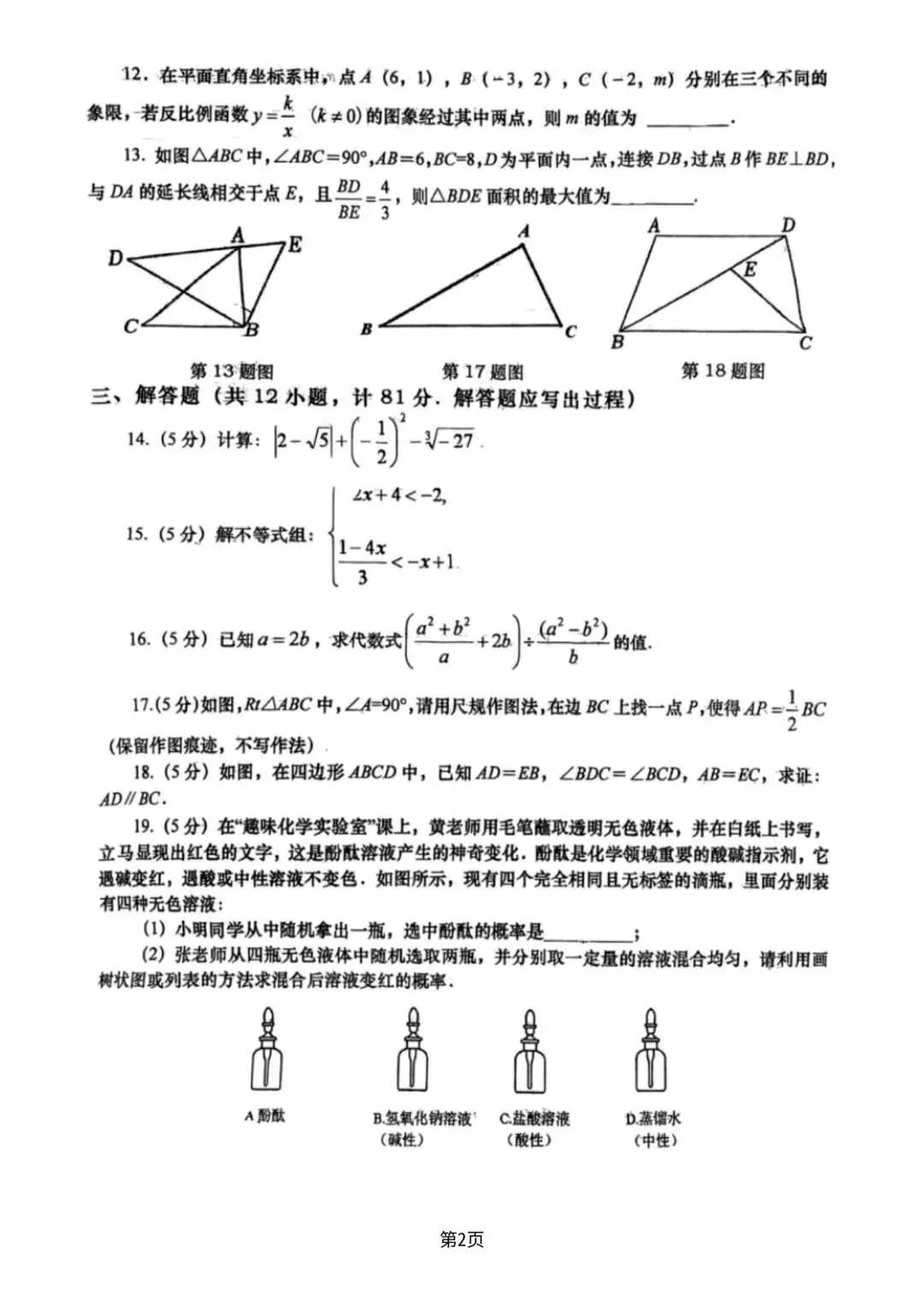 2026年.九年级下高新一中六模试卷 第2张