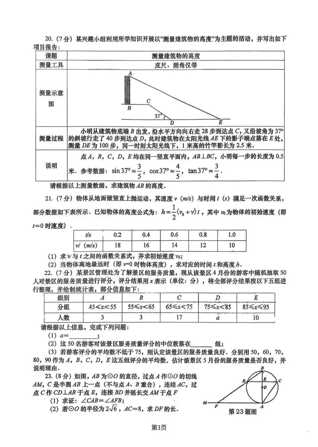 2026年.九年级下高新一中六模试卷 第3张