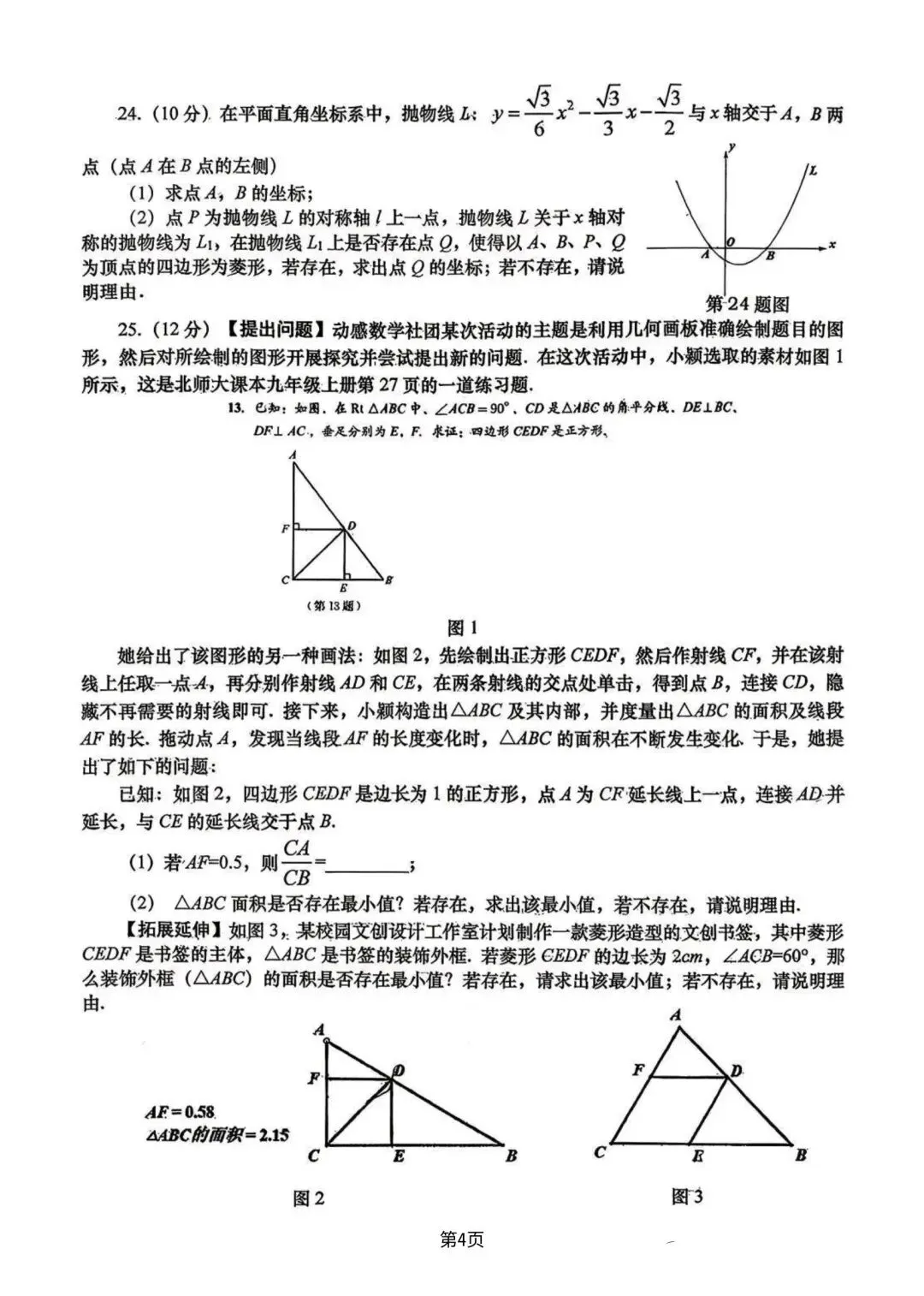 2026年.九年级下高新一中六模试卷 第4张