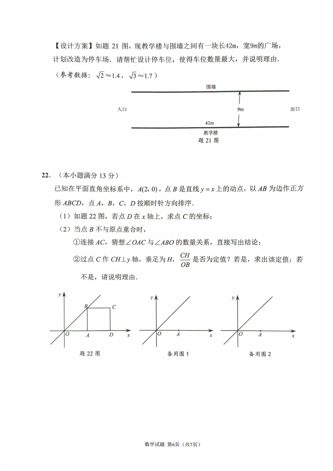 佛山市2025-2026学年九年级模拟考试数学试题(含参考答案) 第14张