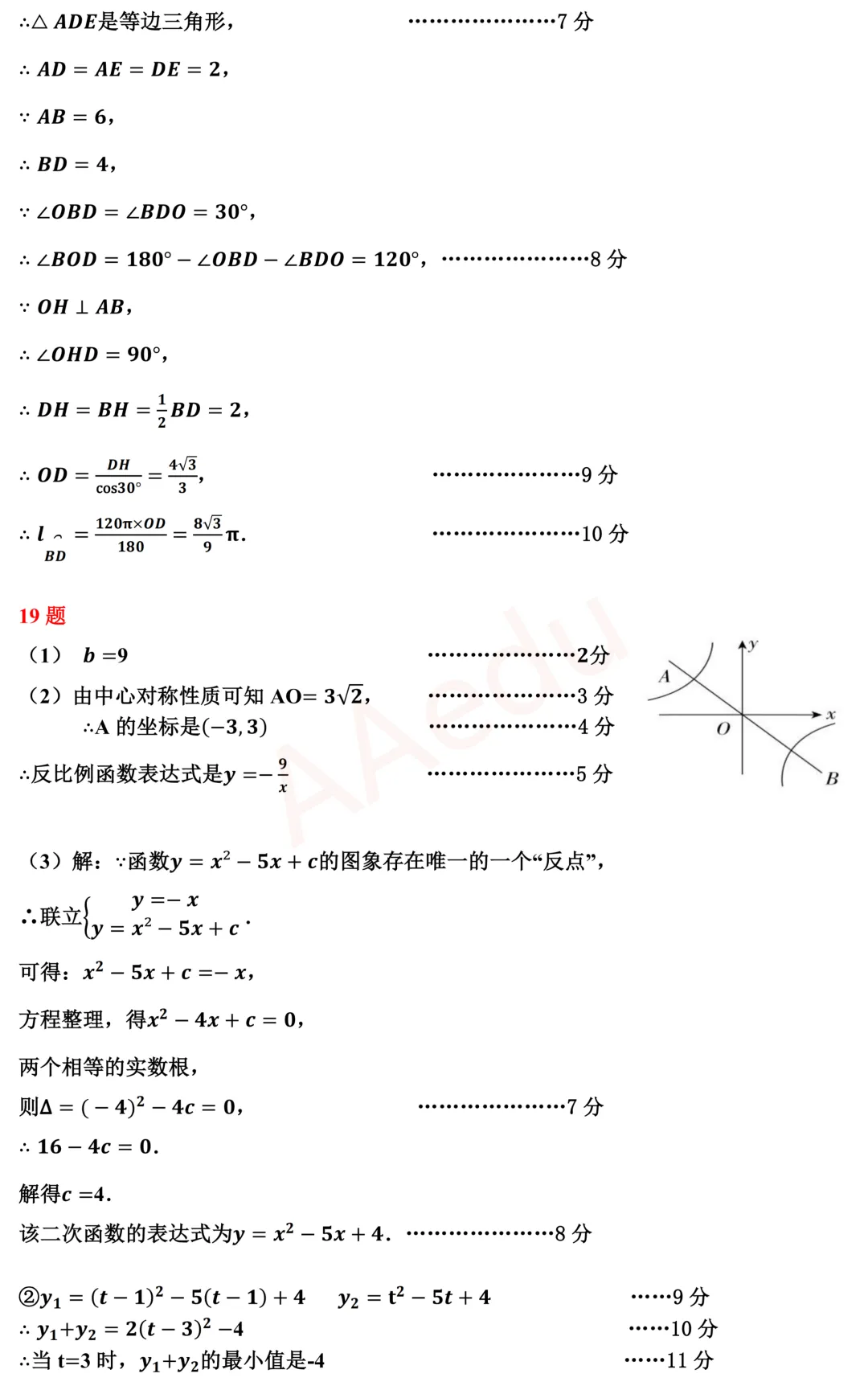 深圳市罗湖区2026届中考二模数学试卷+答案 第11张