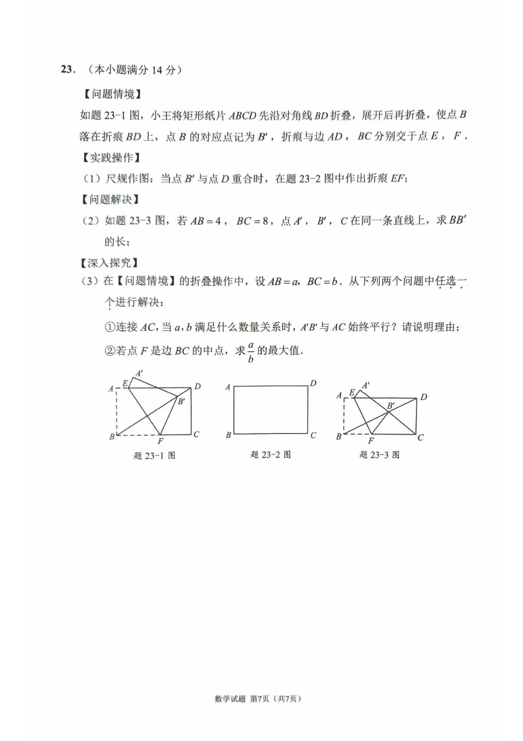 佛山市2025-2026学年九年级模拟考试数学试题(含参考答案) 第16张