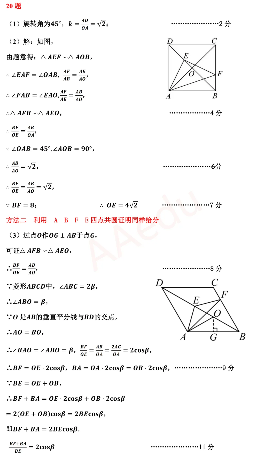深圳市罗湖区2026届中考二模数学试卷+答案 第12张