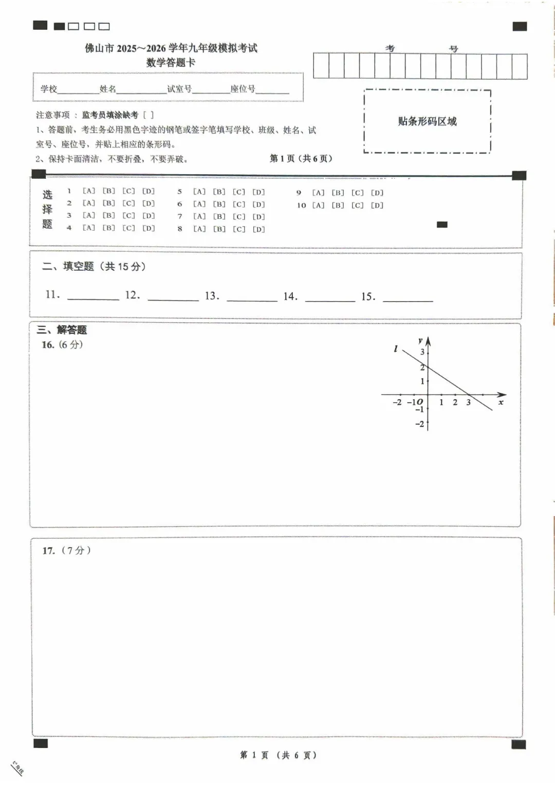 佛山市2025-2026学年九年级模拟考试数学试题(含参考答案) 第19张