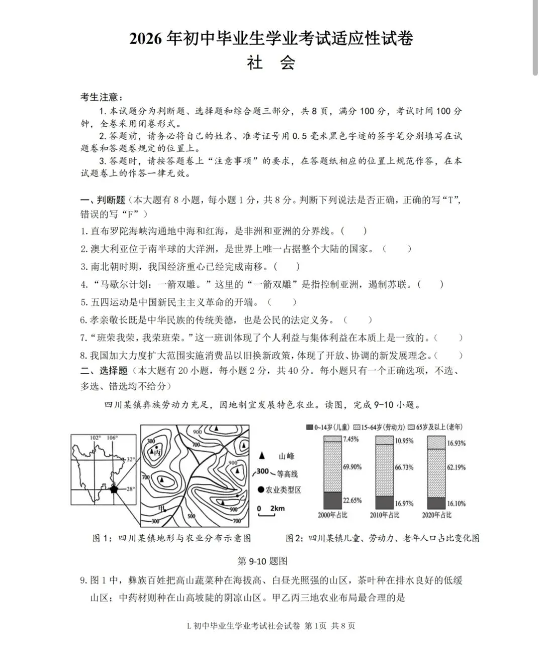 2605台州路桥区二模社会试卷 第1张