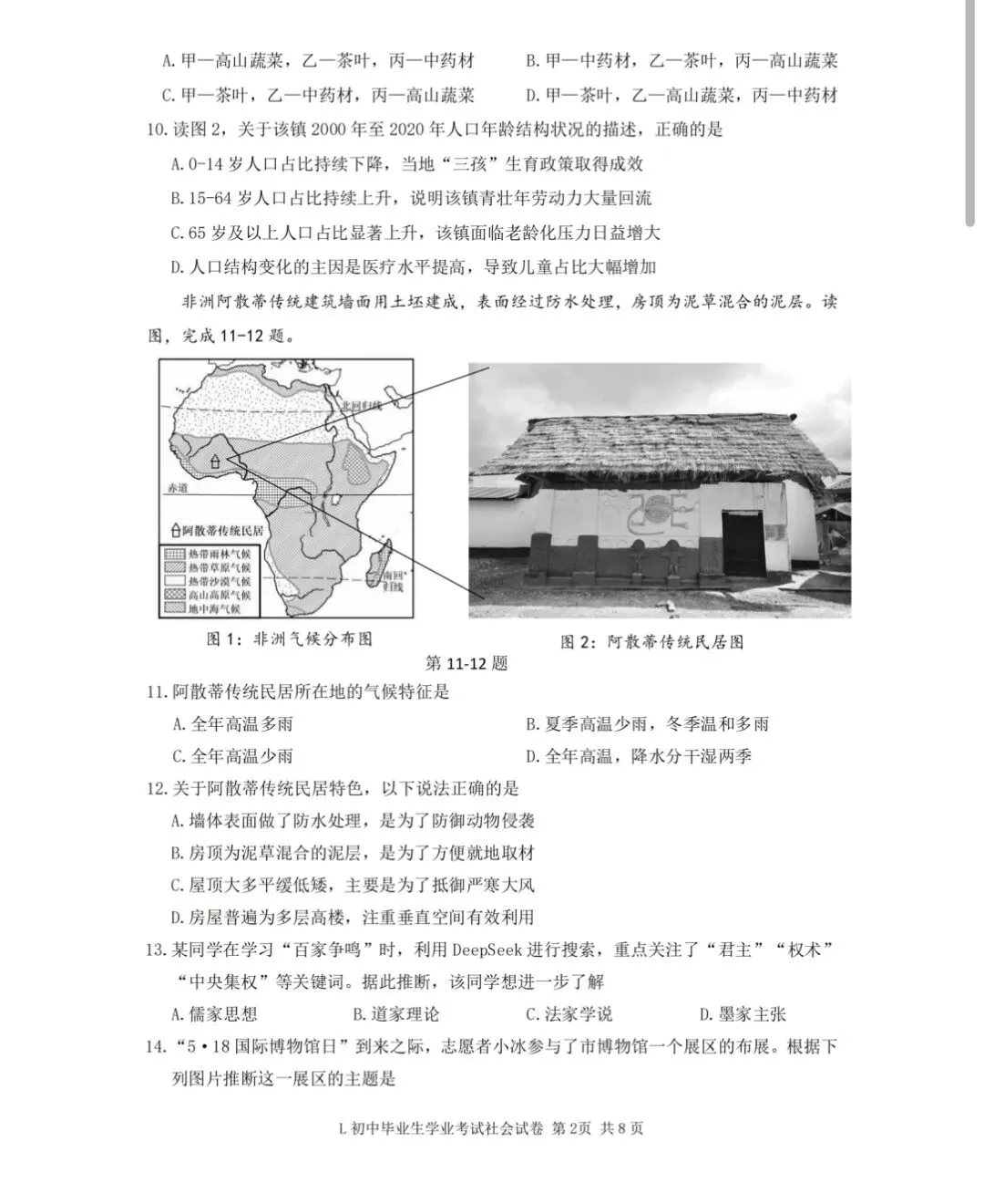 2605台州路桥区二模社会试卷 第2张