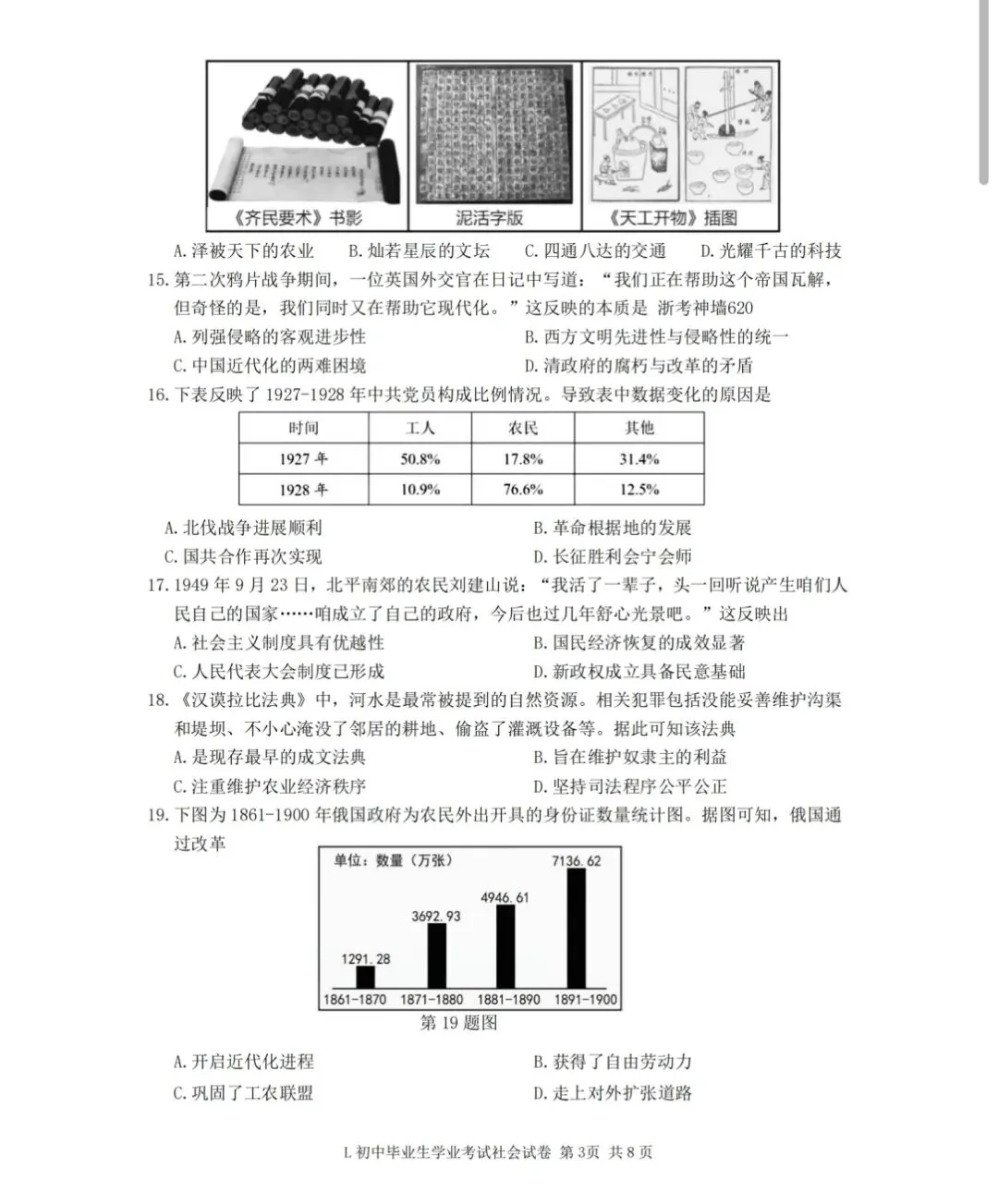 2605台州路桥区二模社会试卷 第3张