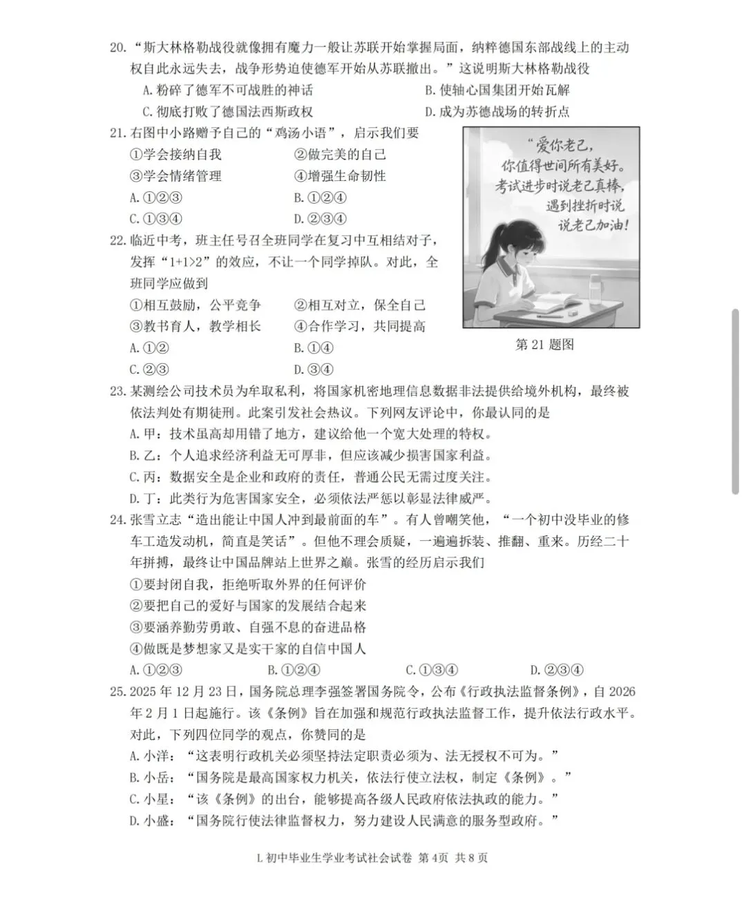 2605台州路桥区二模社会试卷 第4张