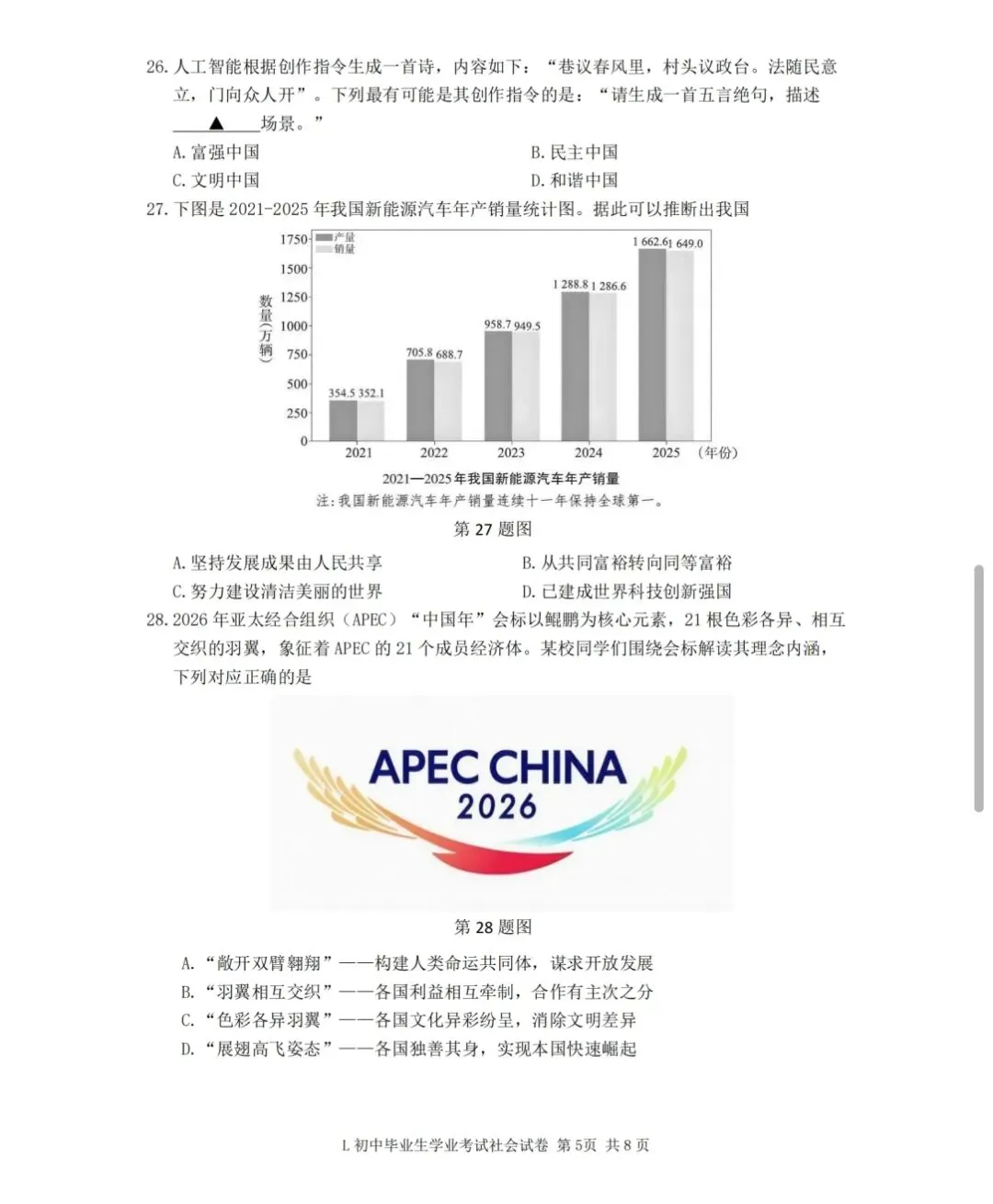 2605台州路桥区二模社会试卷 第5张