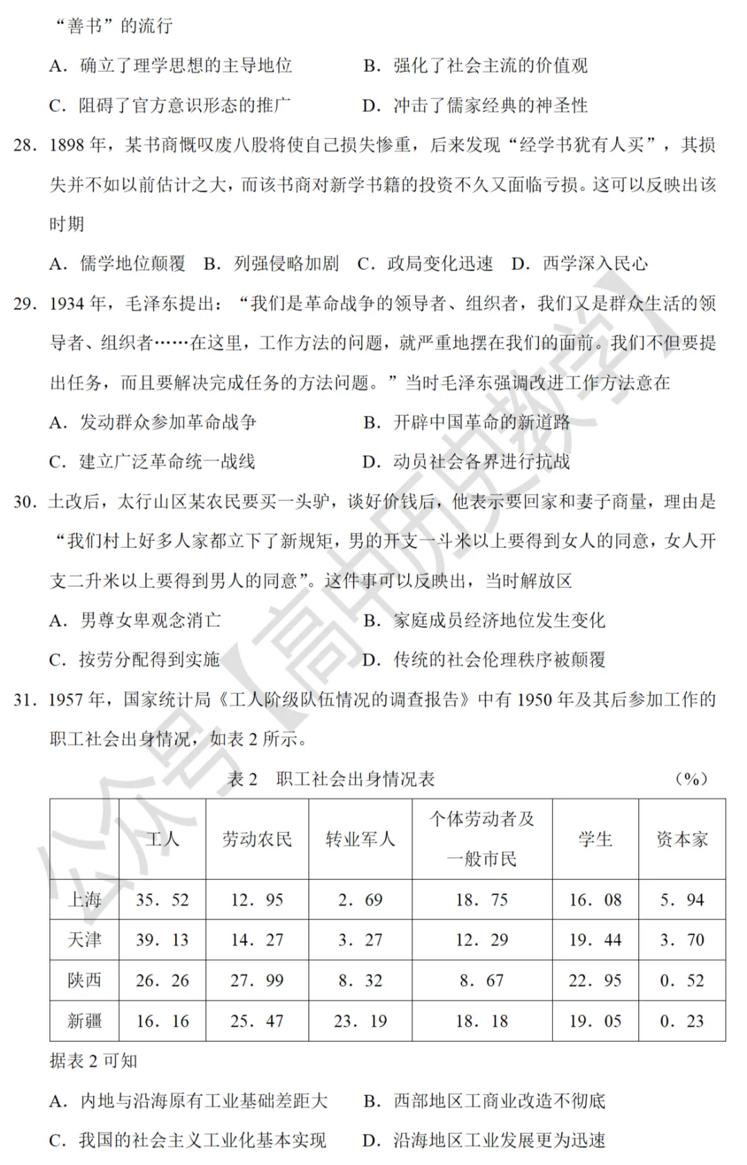 高考真题|2021年高考全国乙卷历史试题和答案 第3张