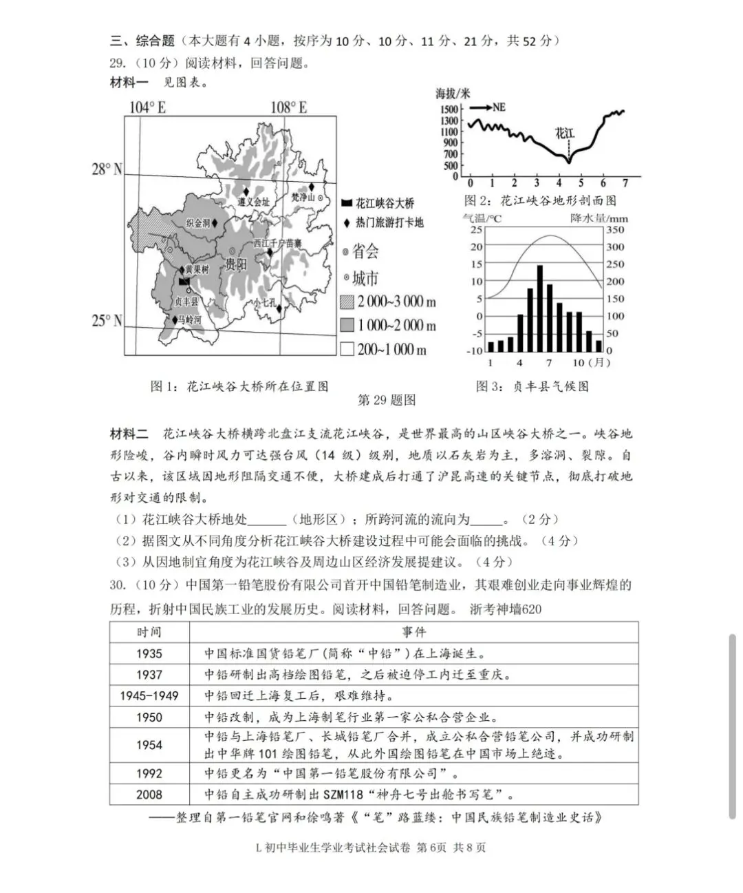 2605台州路桥区二模社会试卷 第6张