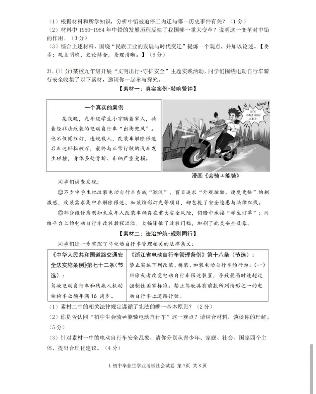 2605台州路桥区二模社会试卷 第7张