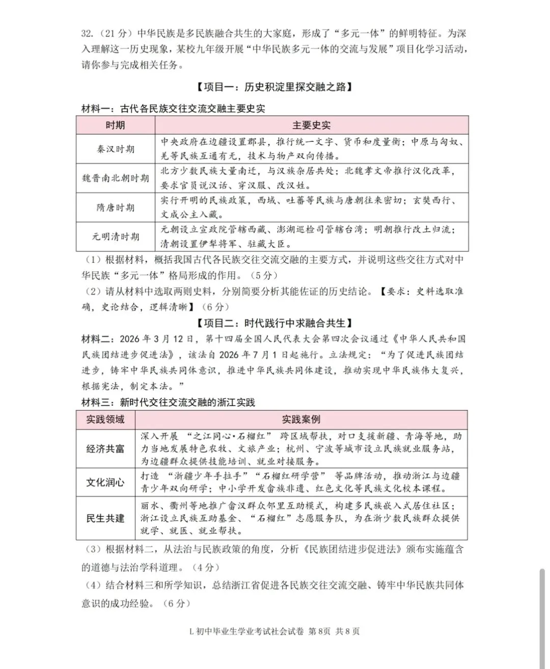 2605台州路桥区二模社会试卷 第8张
