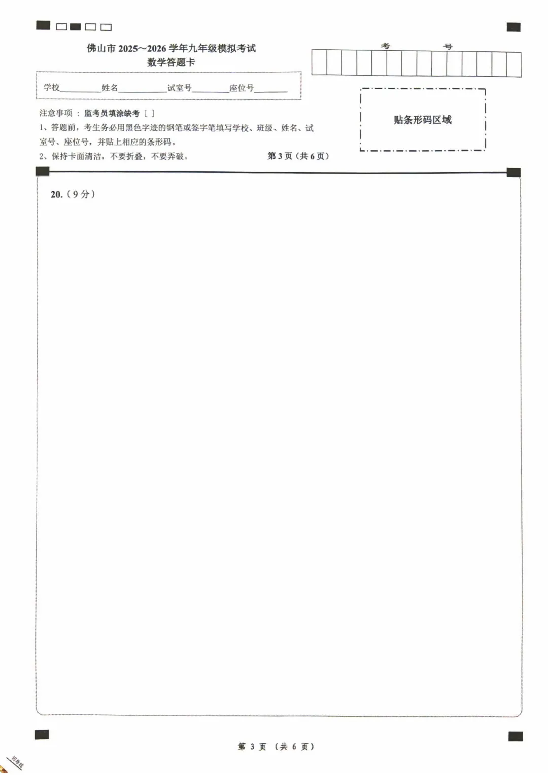 佛山市2025-2026学年九年级模拟考试数学试题(含参考答案) 第23张