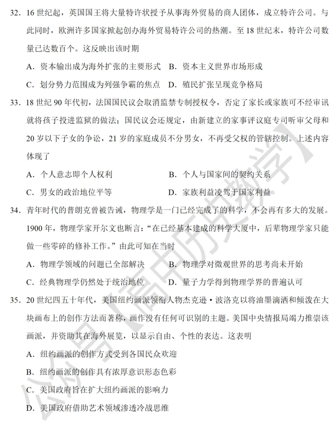 高考真题|2021年高考全国乙卷历史试题和答案 第4张