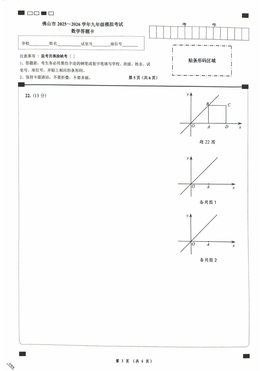 佛山市2025-2026学年九年级模拟考试数学试题(含参考答案) 第27张