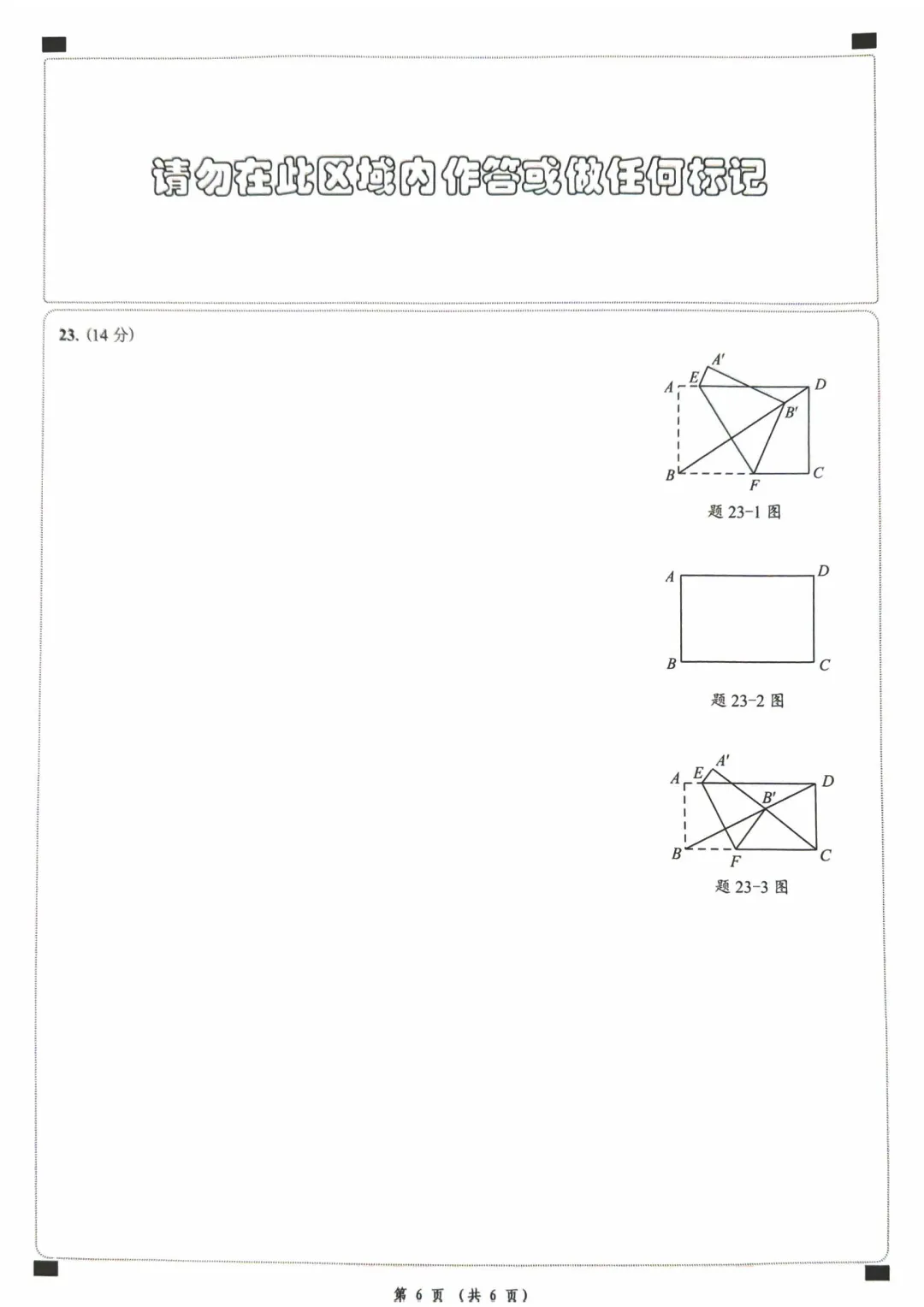 佛山市2025-2026学年九年级模拟考试数学试题(含参考答案) 第29张