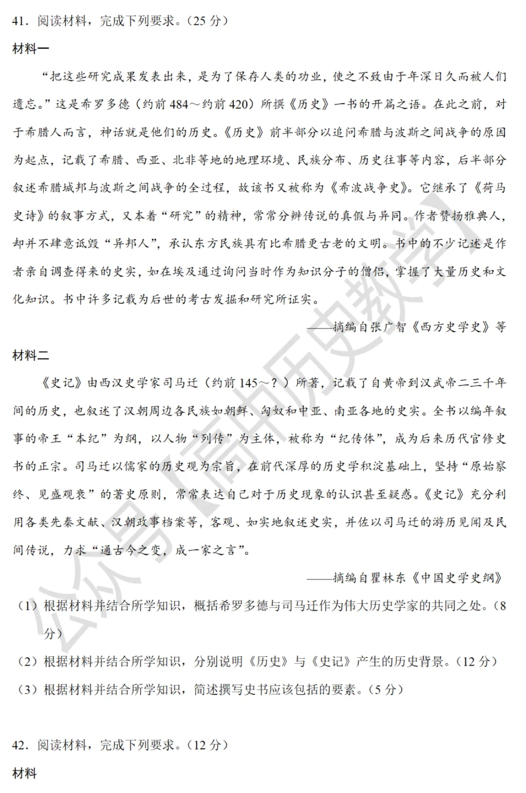 高考真题|2021年高考全国乙卷历史试题和答案 第5张