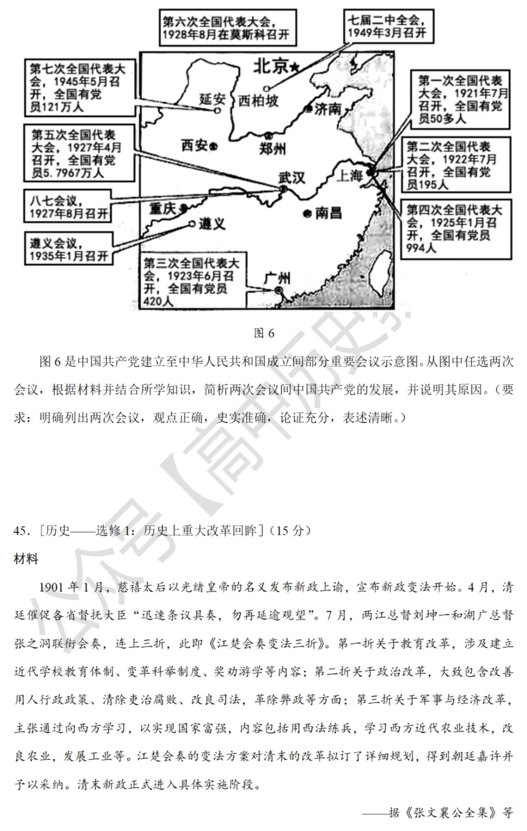 高考真题|2021年高考全国乙卷历史试题和答案 第6张