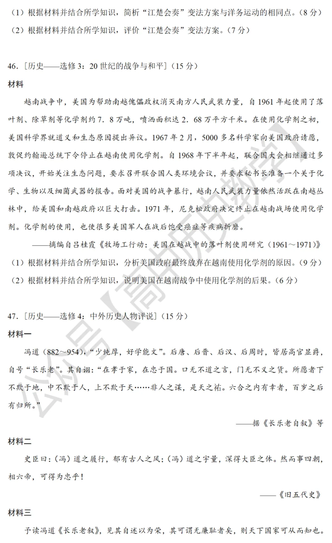 高考真题|2021年高考全国乙卷历史试题和答案 第7张