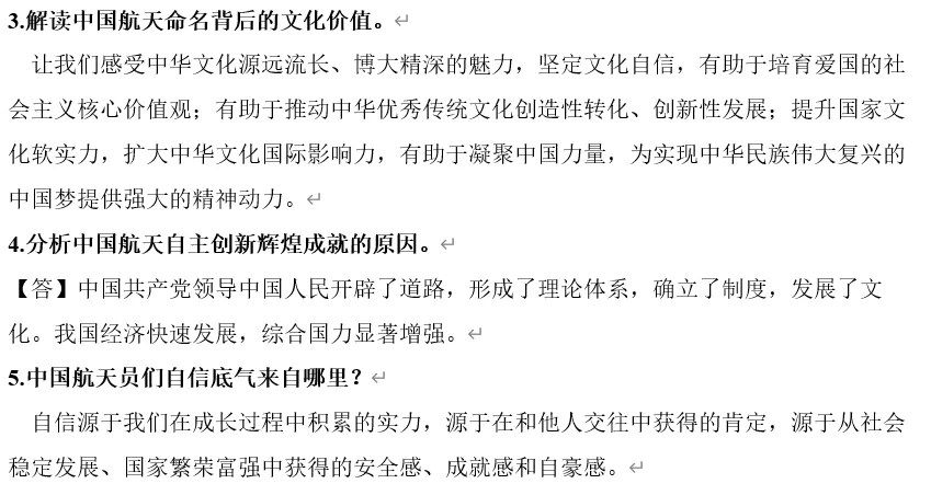 2026年中考道法时政热点专题76:中国航天事业创建70周年、中国航天日设立十周年 第3张