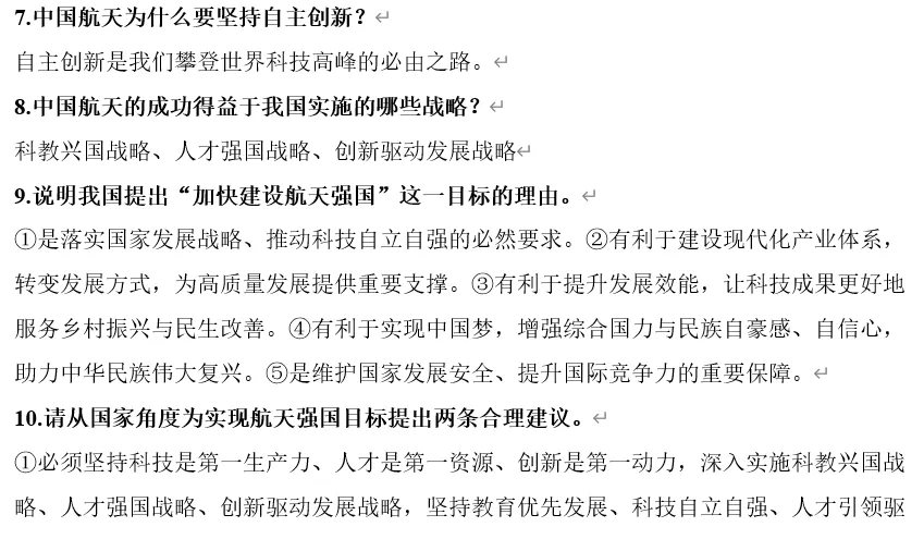 2026年中考道法时政热点专题76:中国航天事业创建70周年、中国航天日设立十周年 第4张