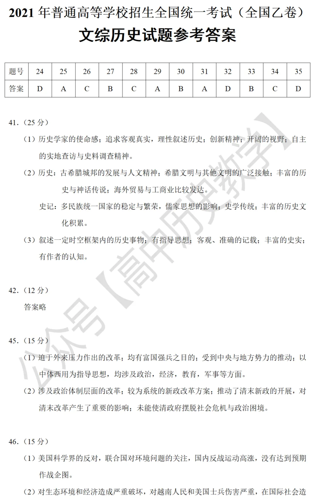 高考真题|2021年高考全国乙卷历史试题和答案 第9张