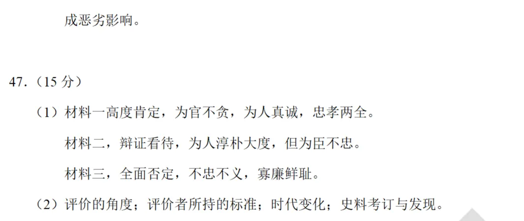 高考真题|2021年高考全国乙卷历史试题和答案 第10张