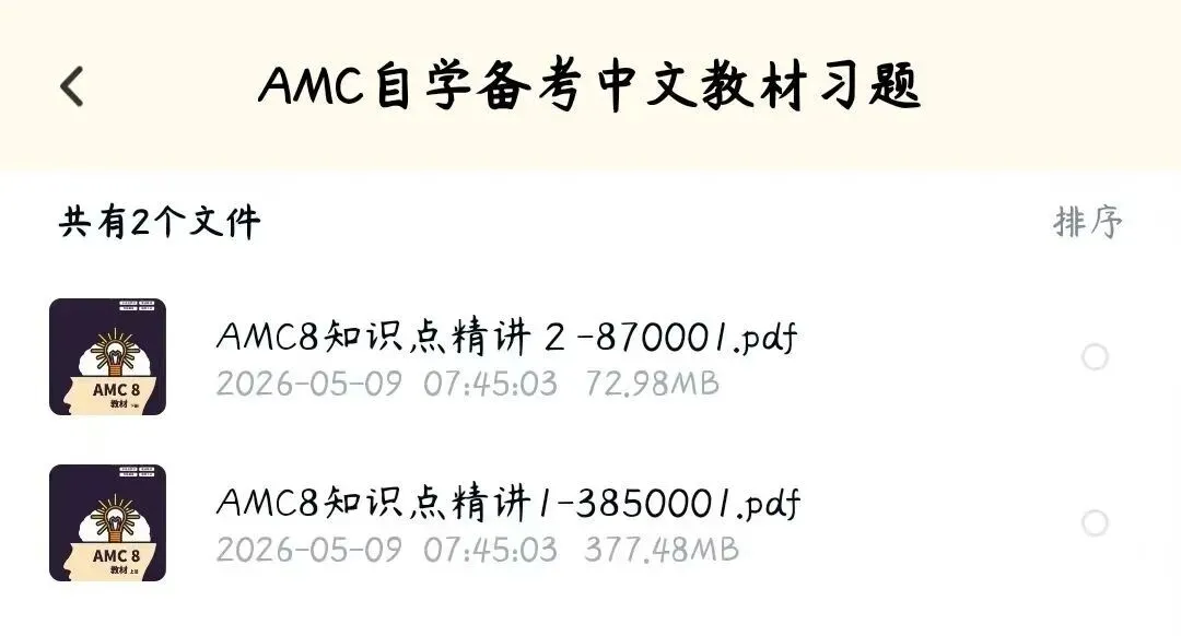 AMC8竞赛备考中文教材公式/真题资料详解超全【PDF高清版】【免费领】 第4张
