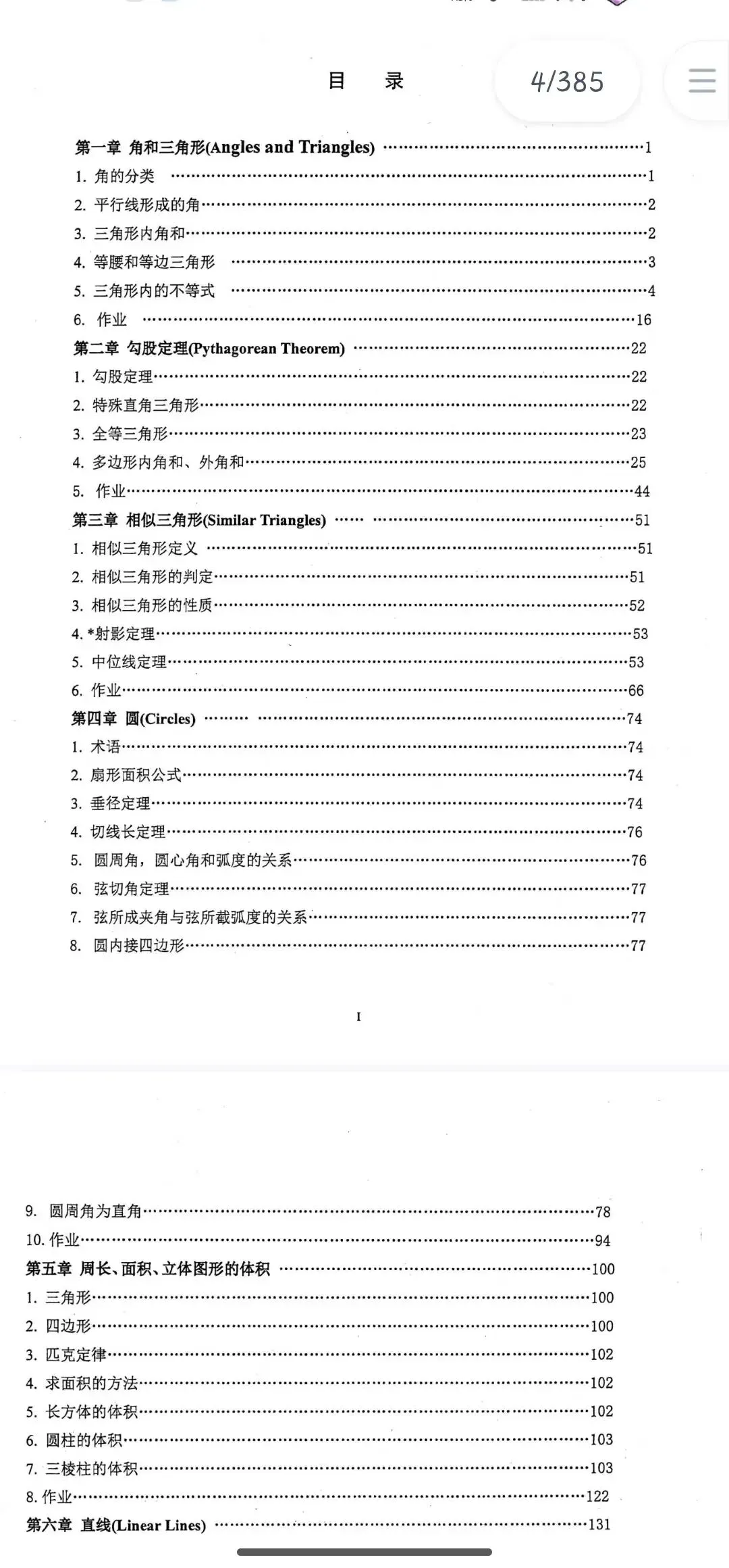AMC8竞赛备考中文教材公式/真题资料详解超全【PDF高清版】【免费领】 第6张