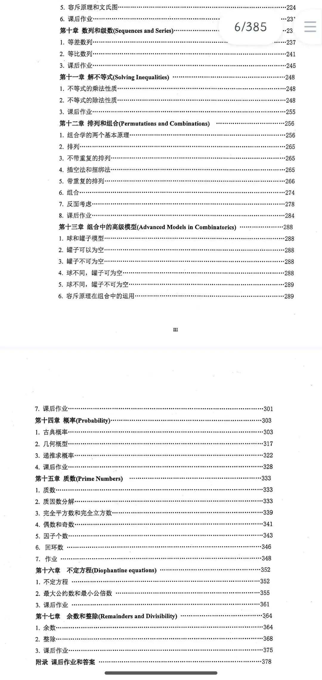 AMC8竞赛备考中文教材公式/真题资料详解超全【PDF高清版】【免费领】 第7张