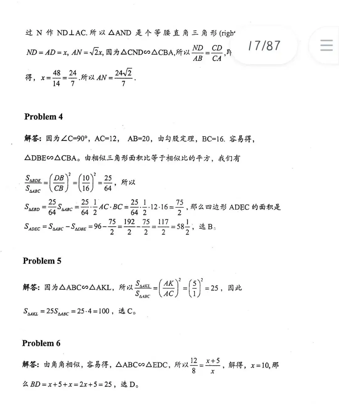 AMC8竞赛备考中文教材公式/真题资料详解超全【PDF高清版】【免费领】 第9张