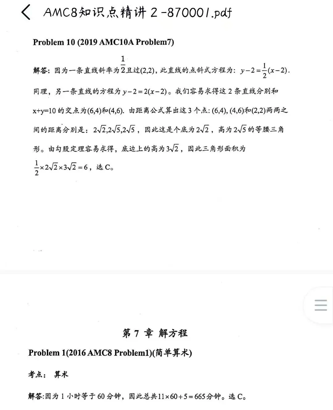 AMC8竞赛备考中文教材公式/真题资料详解超全【PDF高清版】【免费领】 第10张