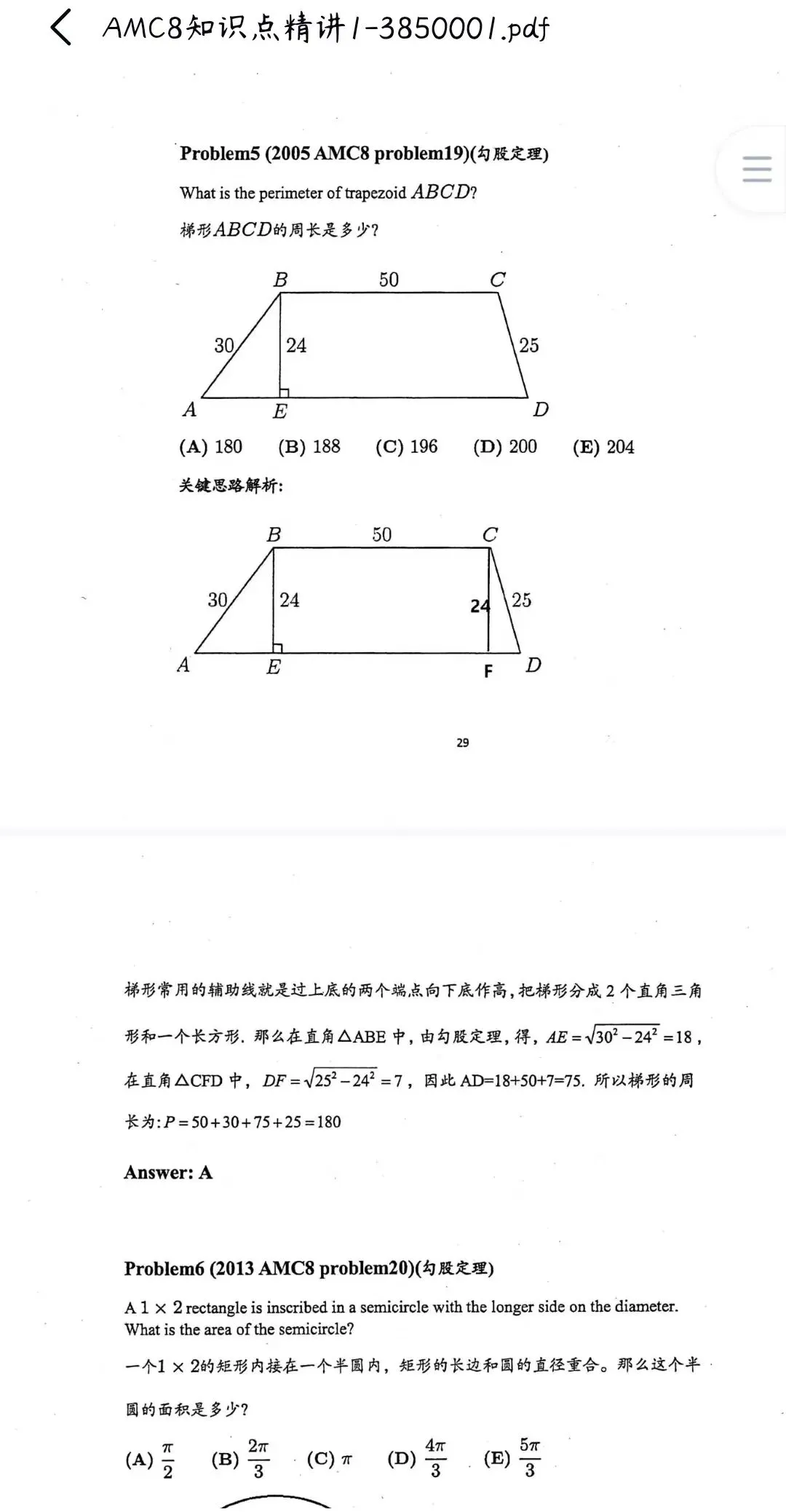 AMC8竞赛备考中文教材公式/真题资料详解超全【PDF高清版】【免费领】 第11张