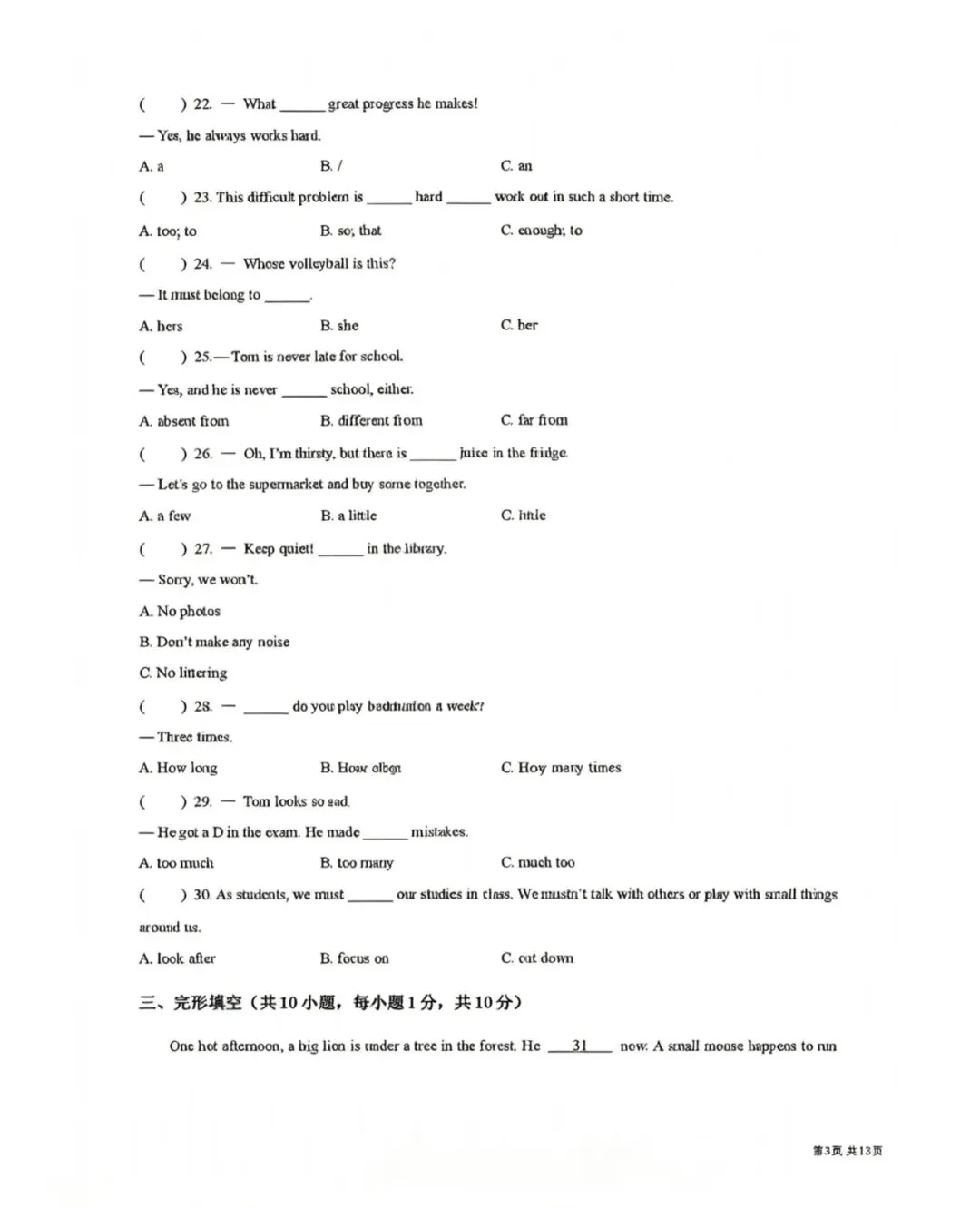 风华中学期中试卷【英语】 第4张