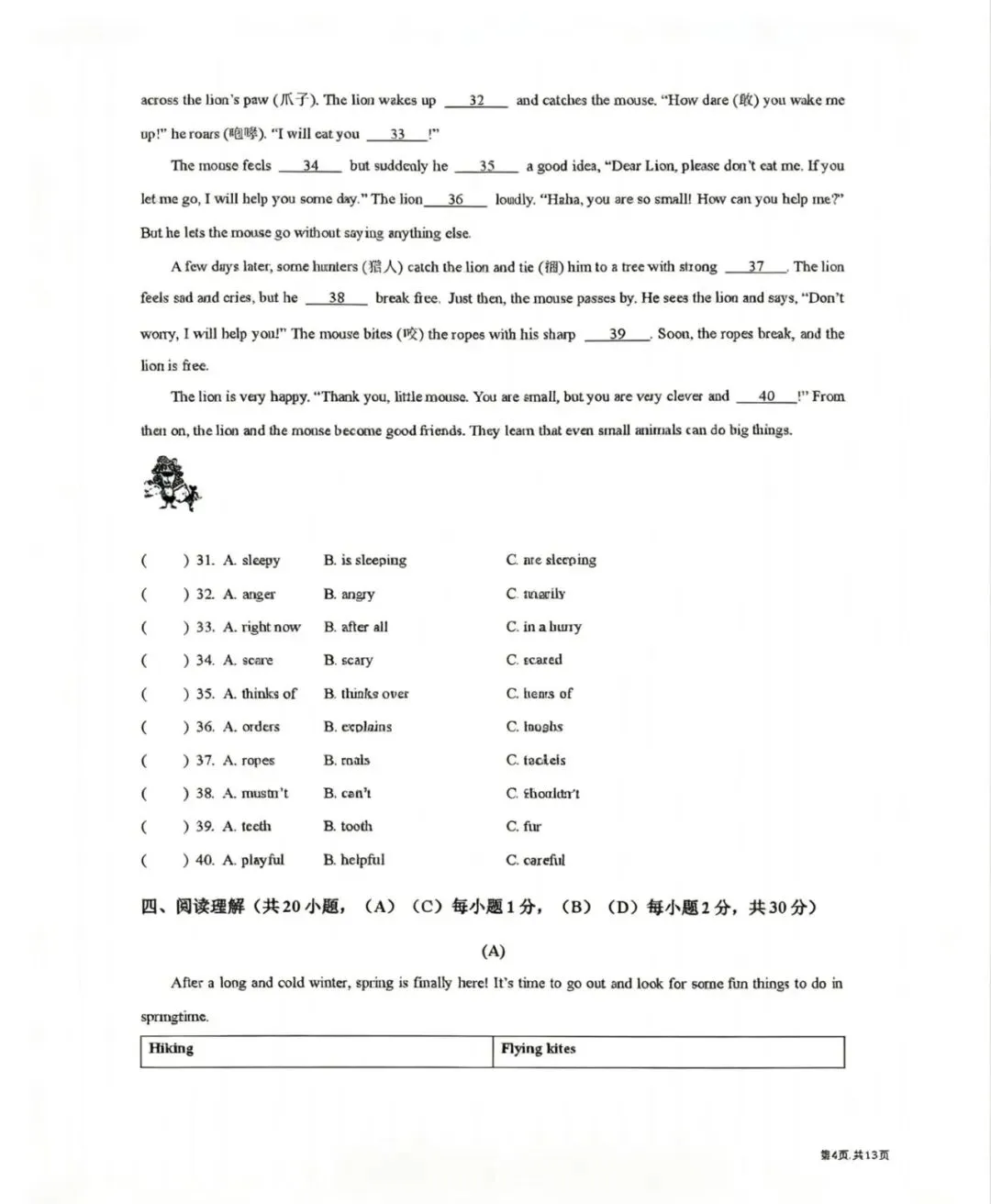 风华中学期中试卷【英语】 第5张