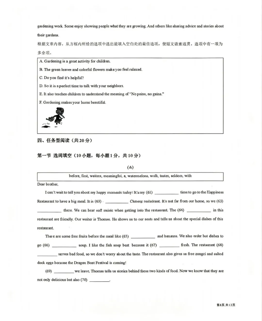 风华中学期中试卷【英语】 第9张