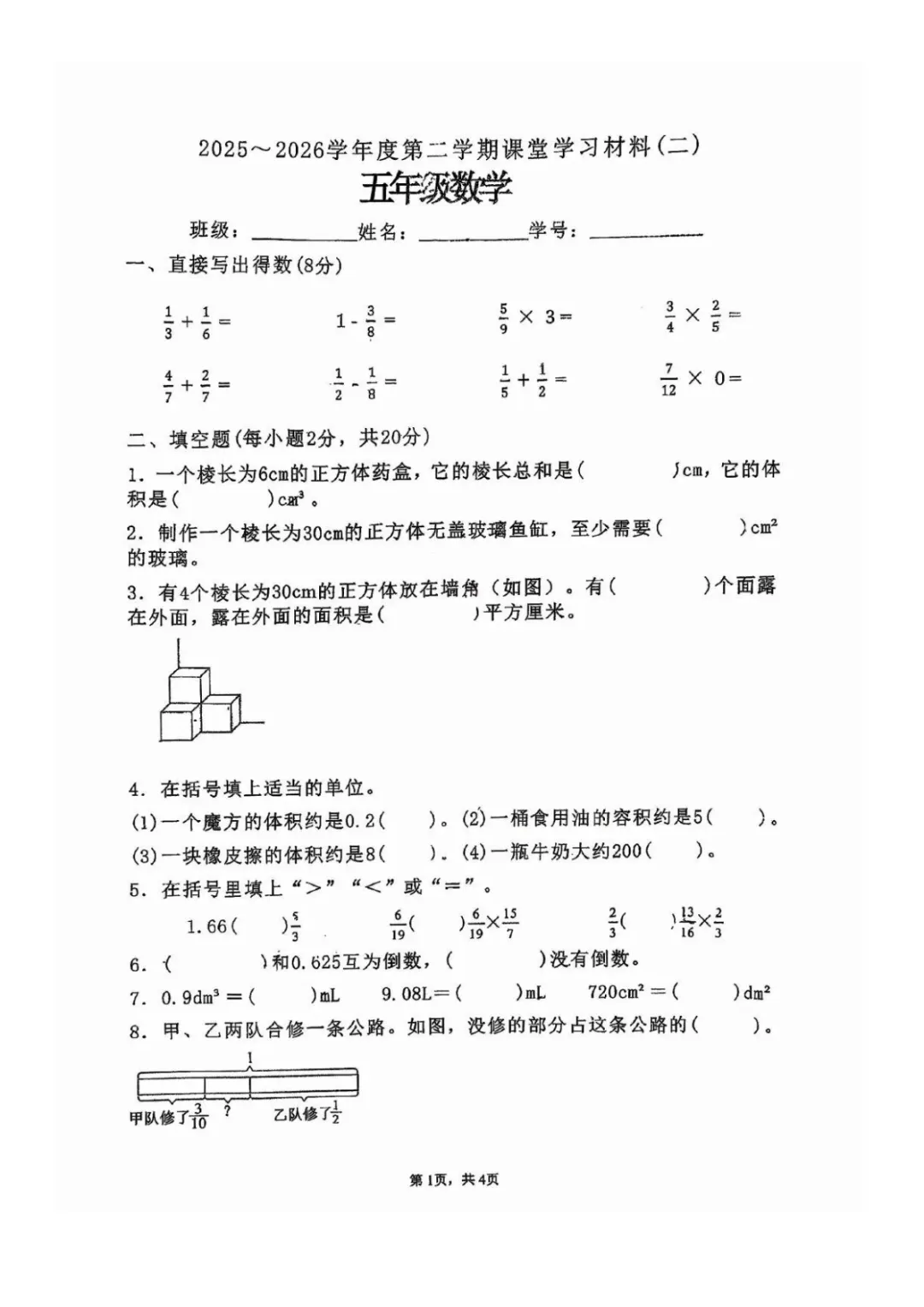 月考真题|广东省佛山市顺德区2025-2026学年五年级下学期课堂学习材料(二)试题(数/语/英) 第4张