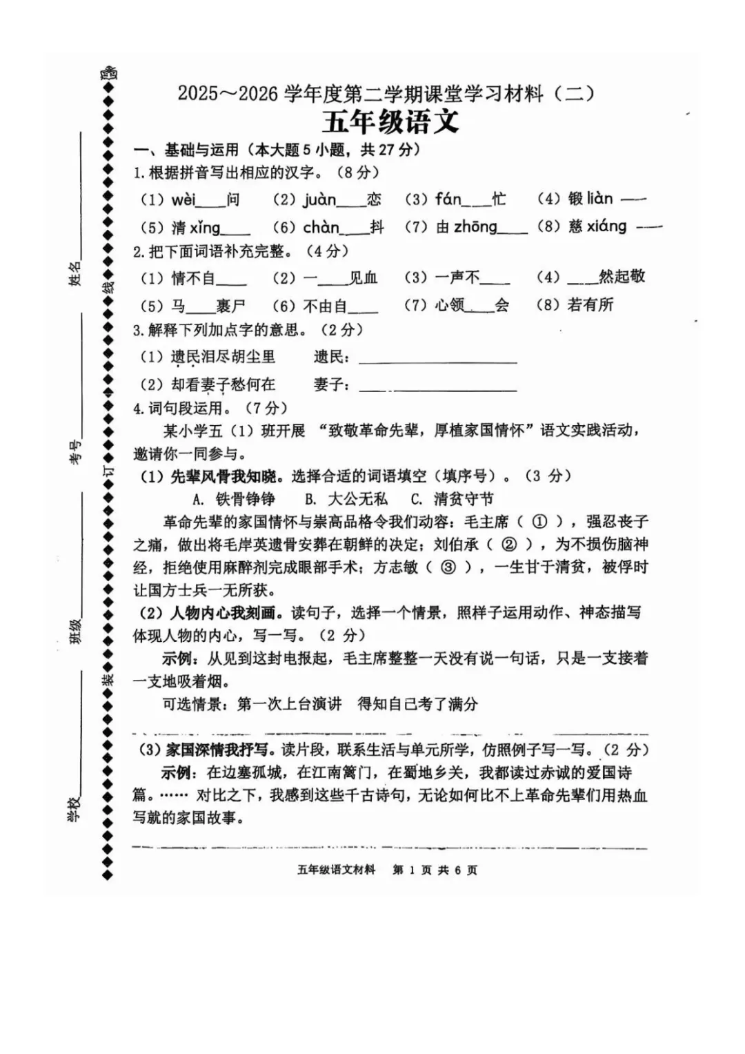 月考真题|广东省佛山市顺德区2025-2026学年五年级下学期课堂学习材料(二)试题(数/语/英) 第6张