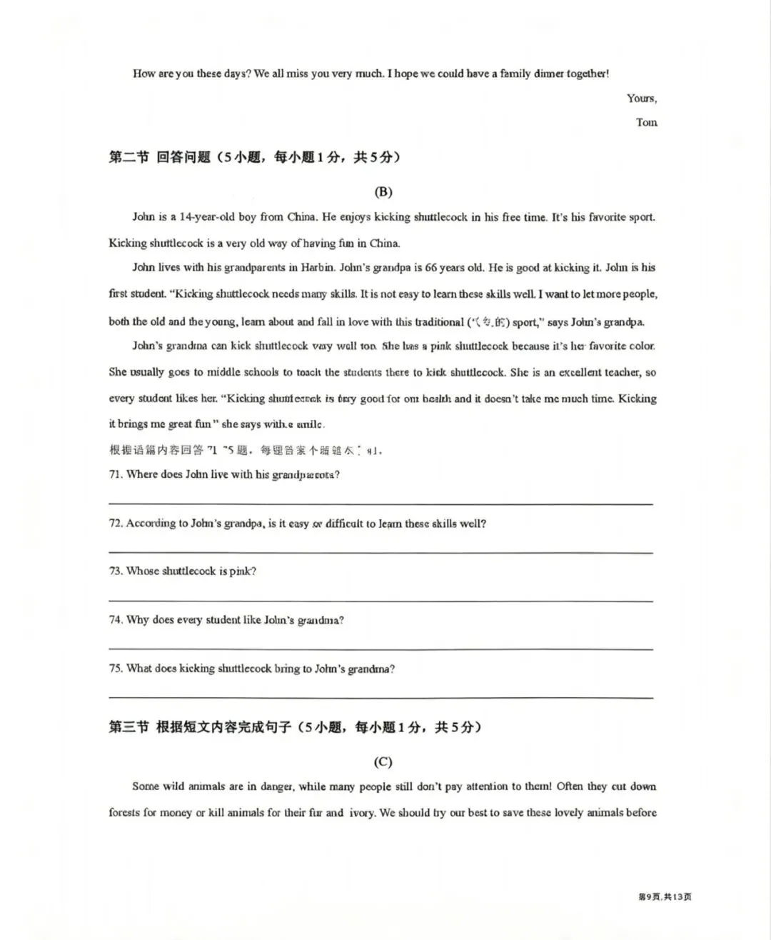 风华中学期中试卷【英语】 第10张