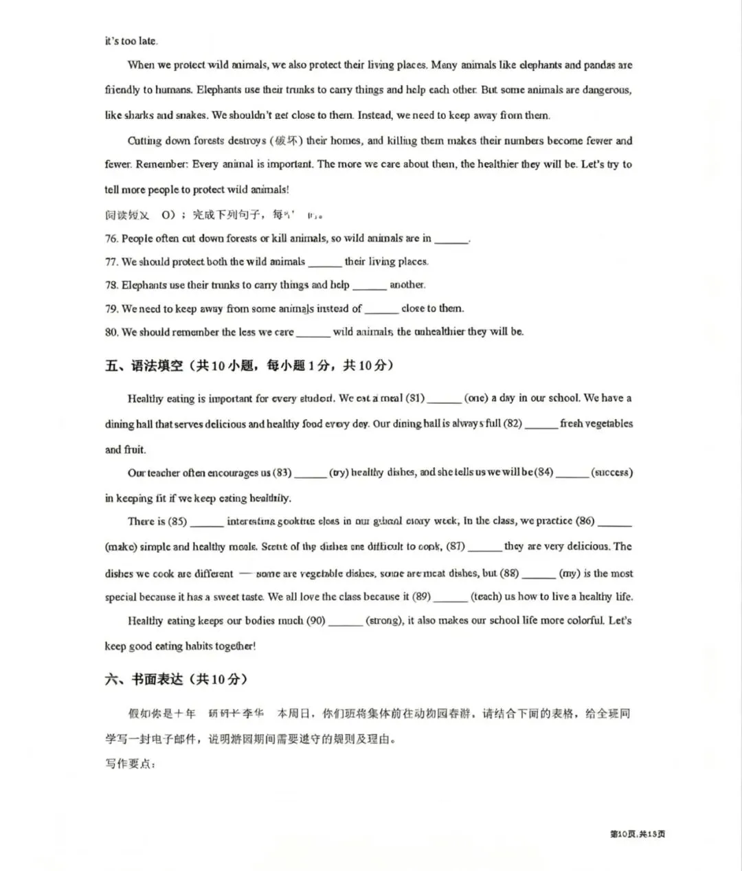 风华中学期中试卷【英语】 第11张