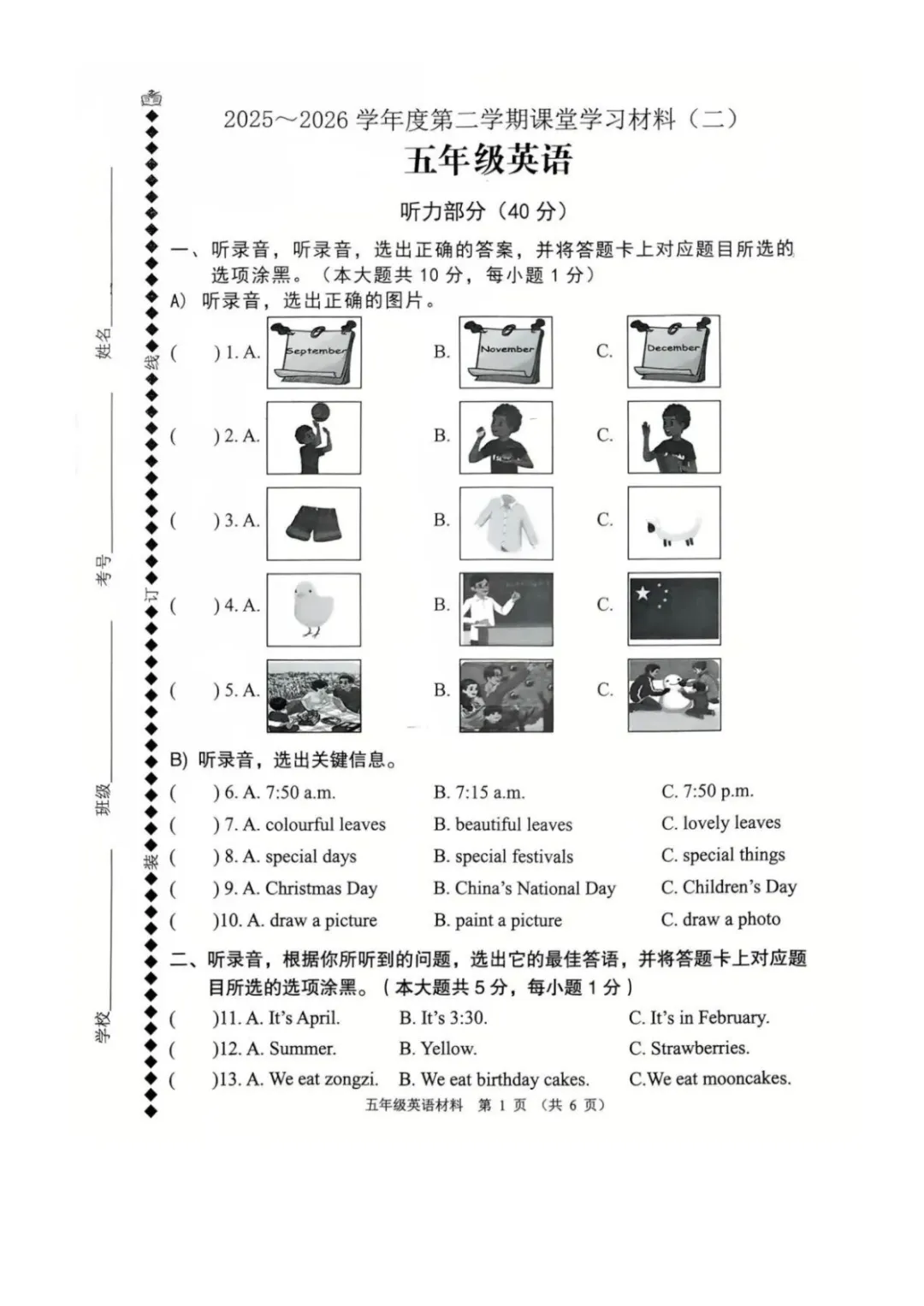 月考真题|广东省佛山市顺德区2025-2026学年五年级下学期课堂学习材料(二)试题(数/语/英) 第8张