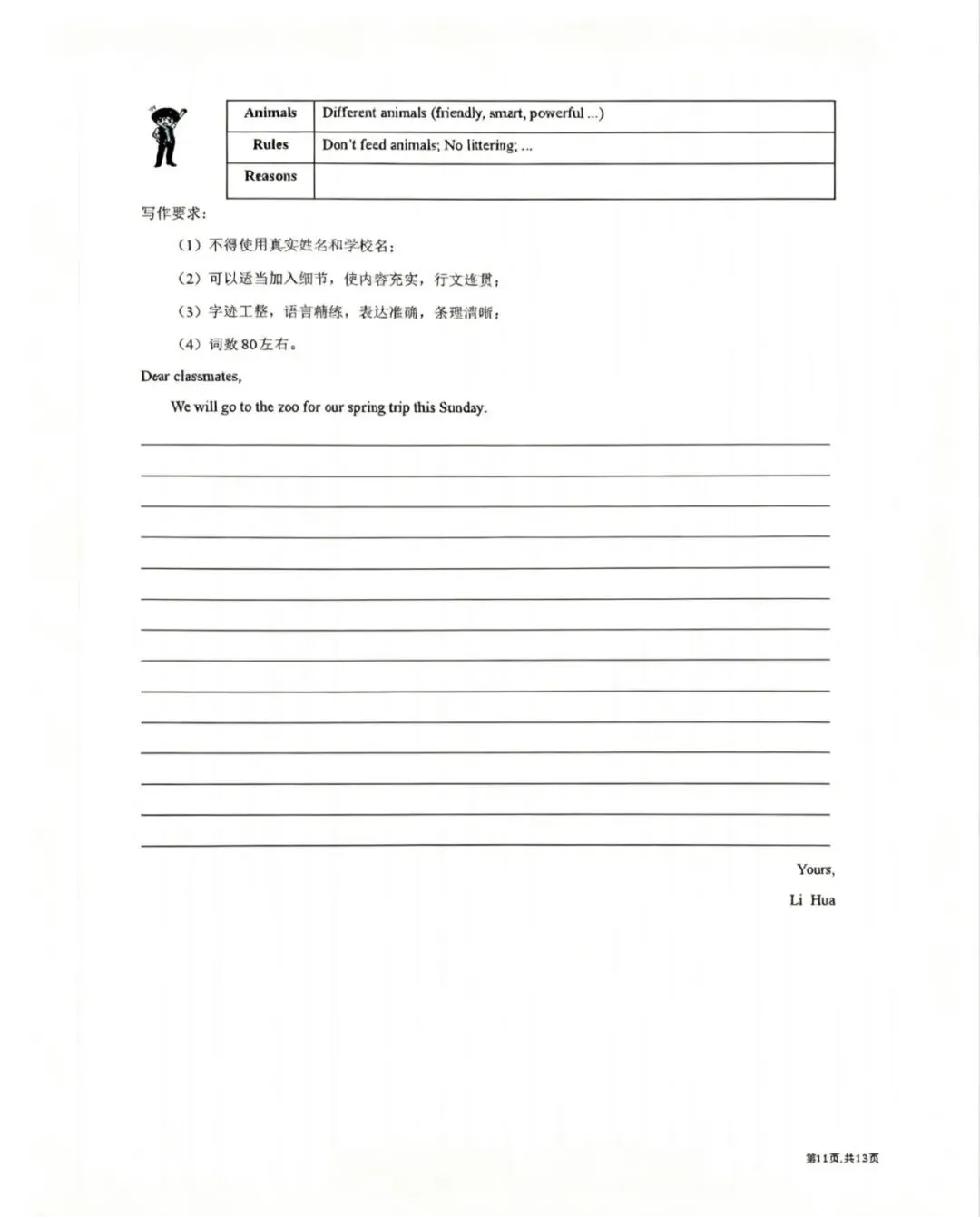风华中学期中试卷【英语】 第12张