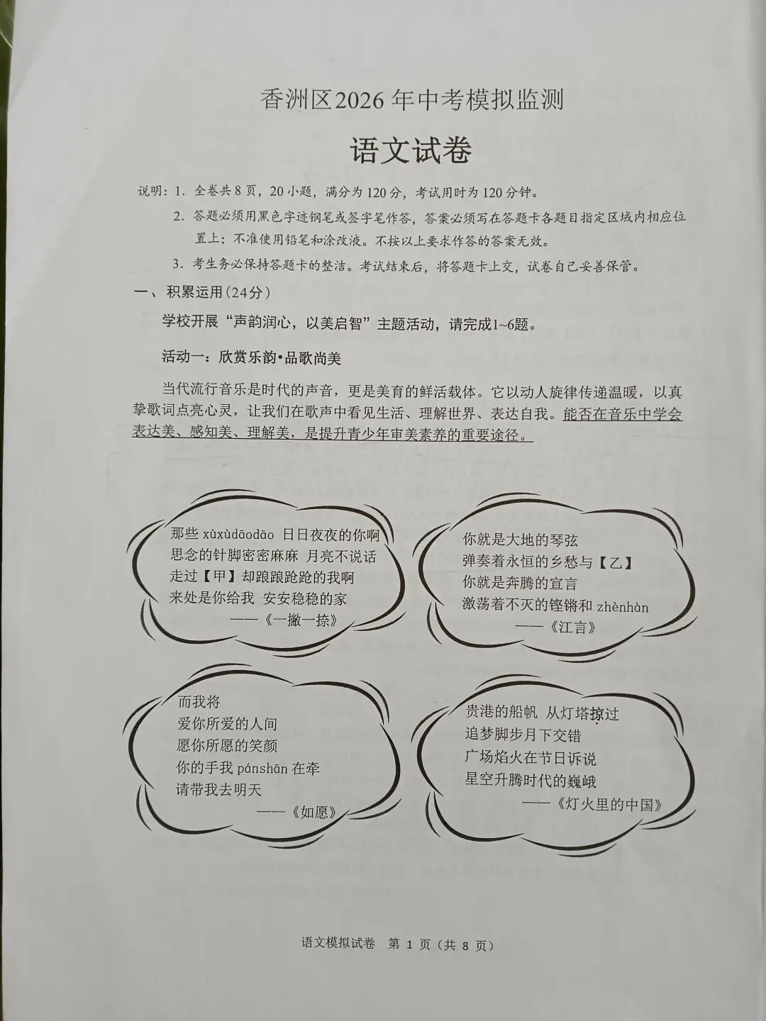 2026年二模试卷和答案 第1张