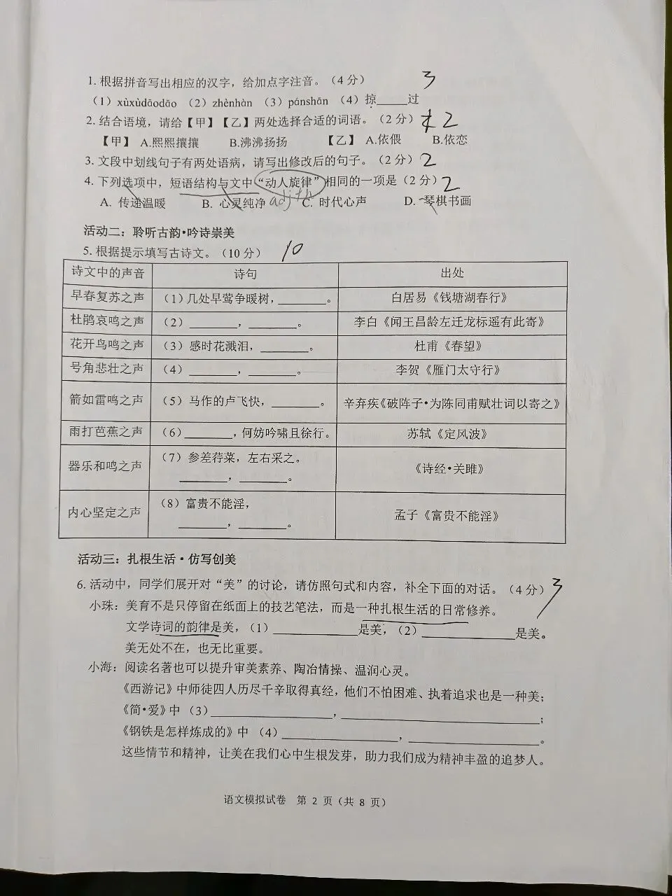 2026年二模试卷和答案 第2张