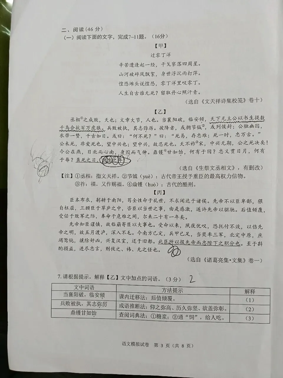 2026年二模试卷和答案 第3张